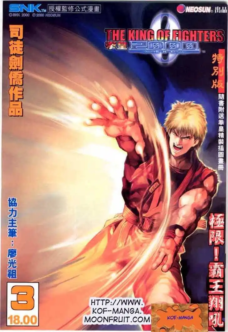 King of Fighters Chapter 2.3 1